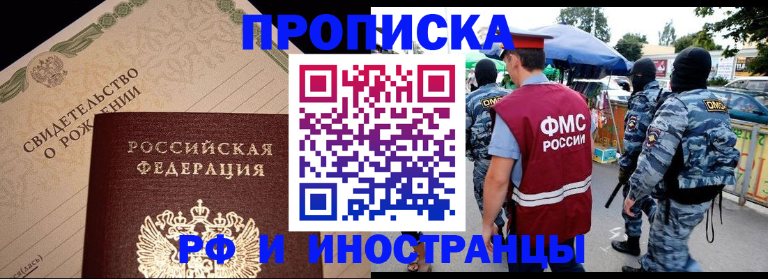 прописка 2025 в ХМАО