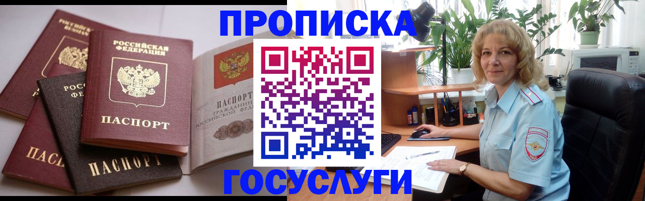 прописка 2025 в ХМАО